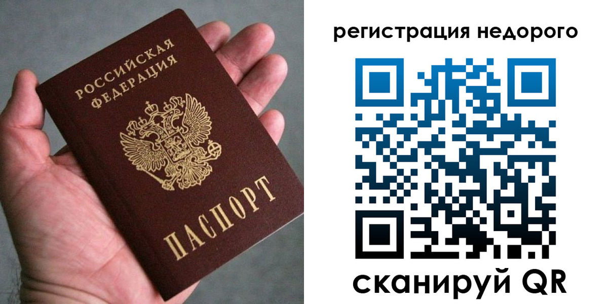 временная регистрация купить в Братске