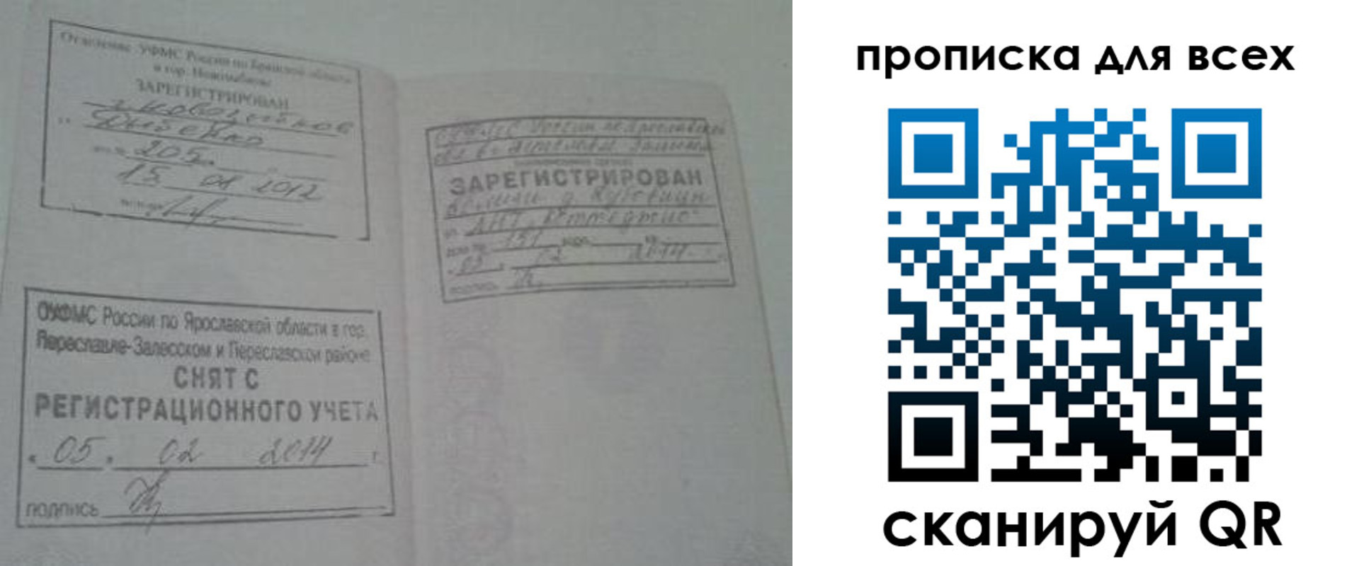 временная регистрация для всех в Братске