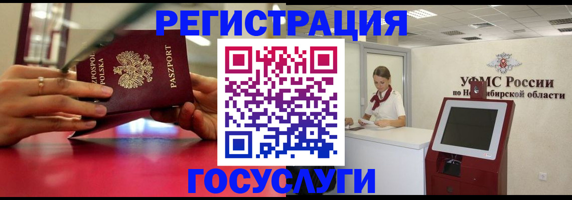 временная регистрация для школы в Братске