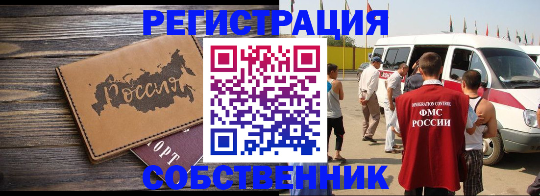 временная регистрация гарантия в Братске