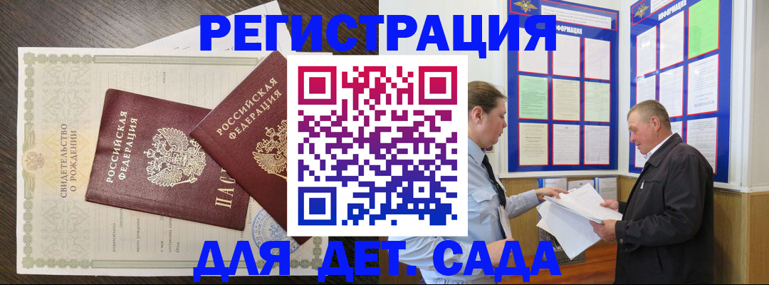 временная регистрация 2025 в Братске