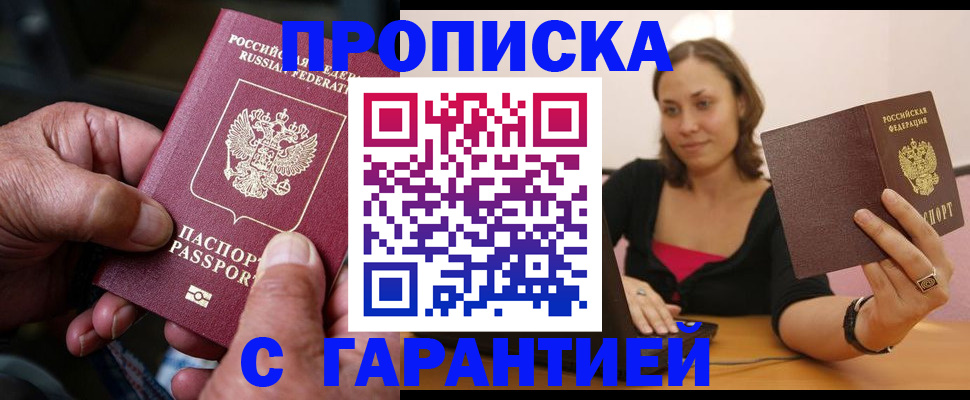 временная регистрация гарантия в Братске