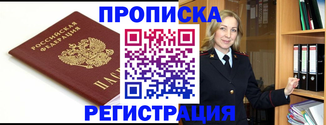 временная регистрация для всех в Братске