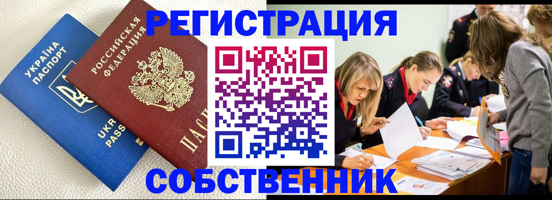 временная регистрация 2025 в Братске