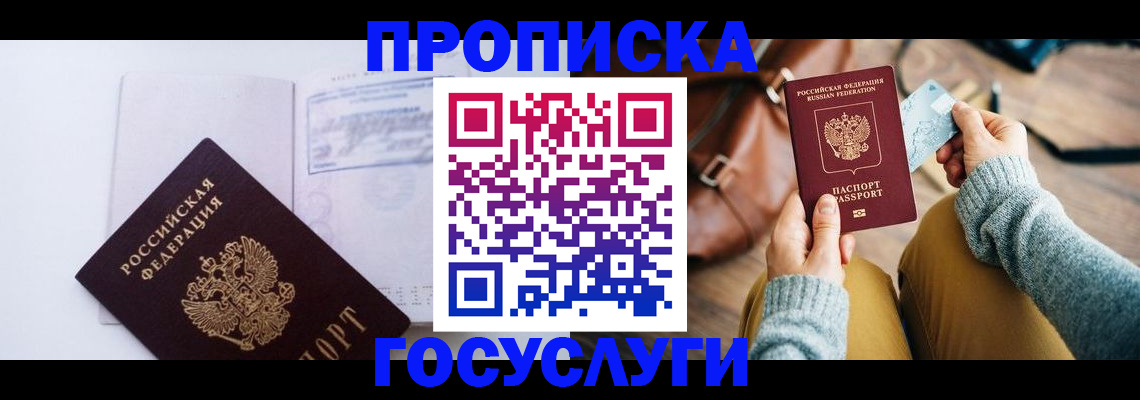 временная регистрация в квартире в Братске