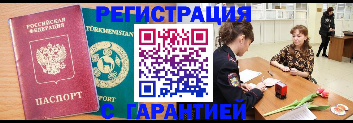 прописка для работы в Братске