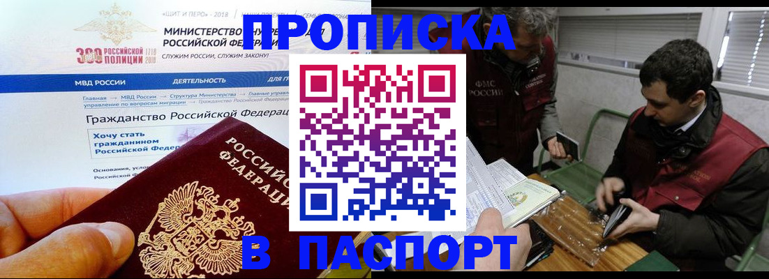 прописка от собственника в Братске